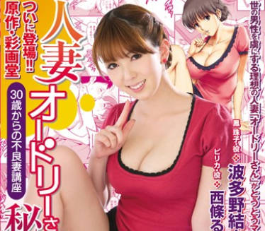 ure-013经典漫改人妻凰子的秘密