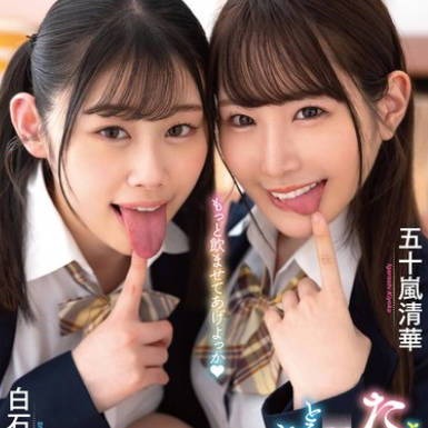 MTALL-128 よだれをた～っぷり飲ませてくれる制服美少女のとろっとろベロちゅう唾液性交 白石なぎさ五十嵐清華