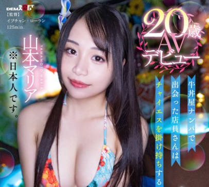 SDAM-121 牛丼屋ナンパで出会った店員さんはチャイエスを掛け持ちするFreshカップのハワイアン・クォーターでした！20歳AVデビュー 山本マリア