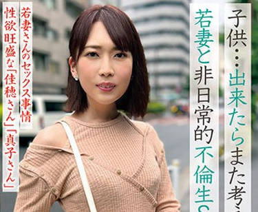 PESS-008 子供…出来たらまた考えれば良いよね？若妻と非日常的不倫生SEX