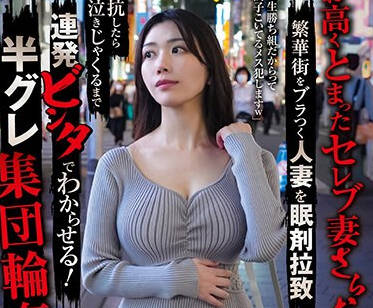 SORA-528 『お高くとまったセレブ妻さらおうぜw』繁華街をブラつく人妻を眠剤拉致 抵抗したら泣きじゃくるまで連発ビンタでわからせる！半グレ集団輪● 戸川なみ
