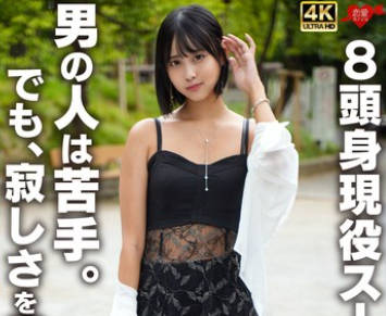 EROFV-359 8頭身現役スーパーモデル 男の人は苦手。でも、寂しさを埋めてほしい。