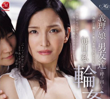 ROE-456 義理の娘は男友達を呼び出して毎日、私を輪●させています―。 吉瀬葵 伊織ひなの