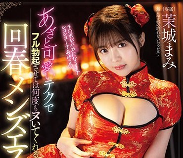 FSDSS-737 あざと可愛いテクでフル勃起させては何度もヌいてくれる回春メンズエステ 茉城まみ