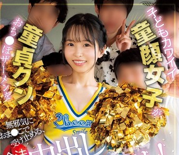 CAWD-934 子どもカワイイ童顔女子が童貞クンおち●ぽザーメンを無邪気におま●こで受け止める、合法中出し筆下ろし！ ひなたなつ