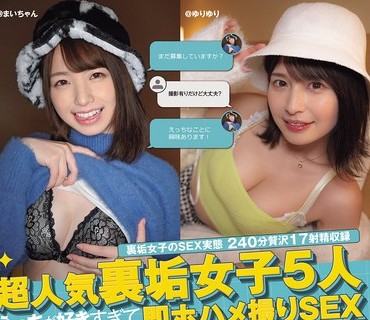 NPJB-116 超人気裏垢女子5人 えっちが好きすぎて会ってちょっぴりデートでほぼ即ホハメ撮りSEX 裏垢女子のSEX実態240分贅沢17射精収録