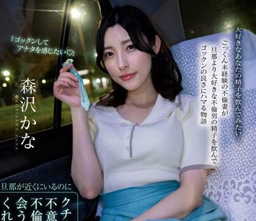 MOON-013 旦那が近くにいるのにクチに出された精子を不意打ちゴックンした奥様は不….3