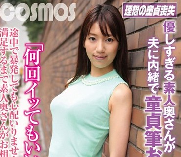 HAWA-051 「何回イッてもいいですよ」優しすぎる素人奥さんが夫に内緒で童貞筆おろし！VOL.2