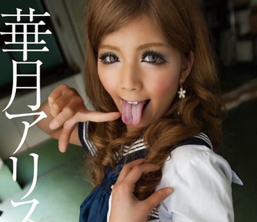 FLAV-140 イケイケヤリマンギャル舌ベロペロM男ザーメン狩り 華月アリス
