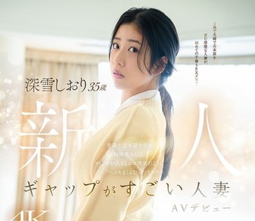 MFYD-169差距巨大的已婚妇女诗织美雪首次以AV出道在青森经营二手书店的朴素妻子是一个闷闷不乐的淫荡女人诗织美雪